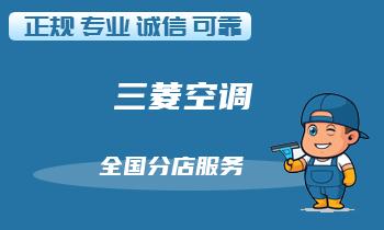 专家解析空调维修与保养的误区