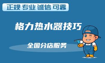 5种常见热水器维修故障及解决方法