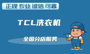 洗衣机洗涤不干净，可能原因及对策