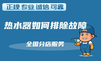 九阳热水器按键不灵敏怎么回事,如何排除故障