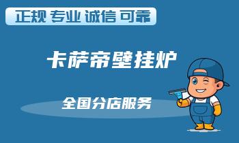 壁挂炉维修：如何自行检查和修复常见问题？